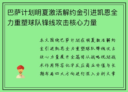 巴萨计划明夏激活解约金引进凯恩全力重塑球队锋线攻击核心力量